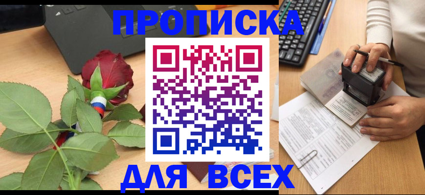 прописка для военкомата в Валдае